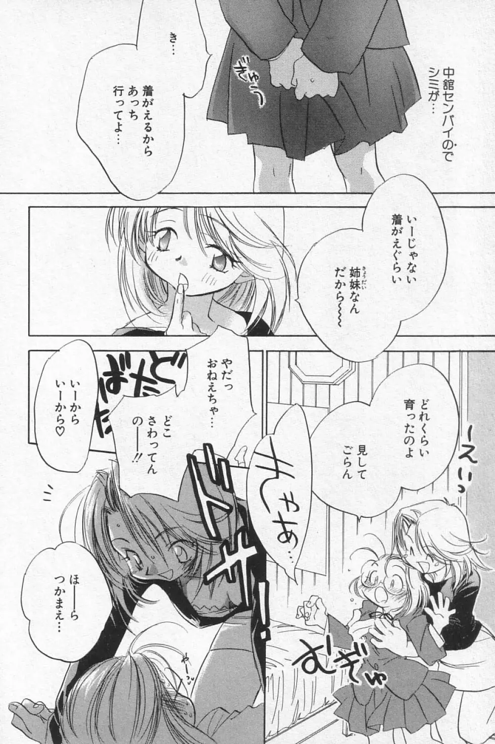 COMIC アリスくらぶ Vol.4 Page.18