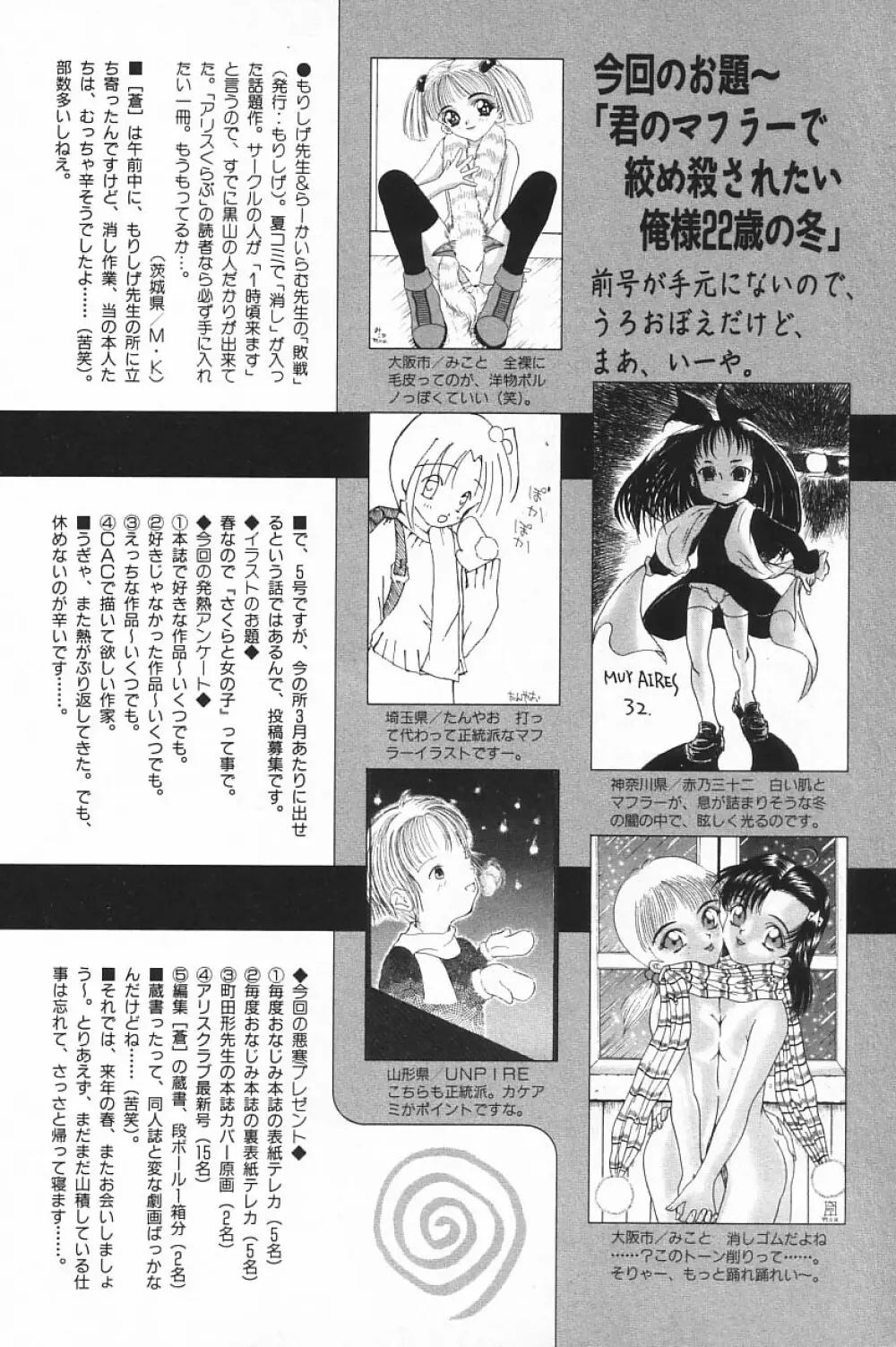 COMIC アリスくらぶ Vol.4 Page.182
