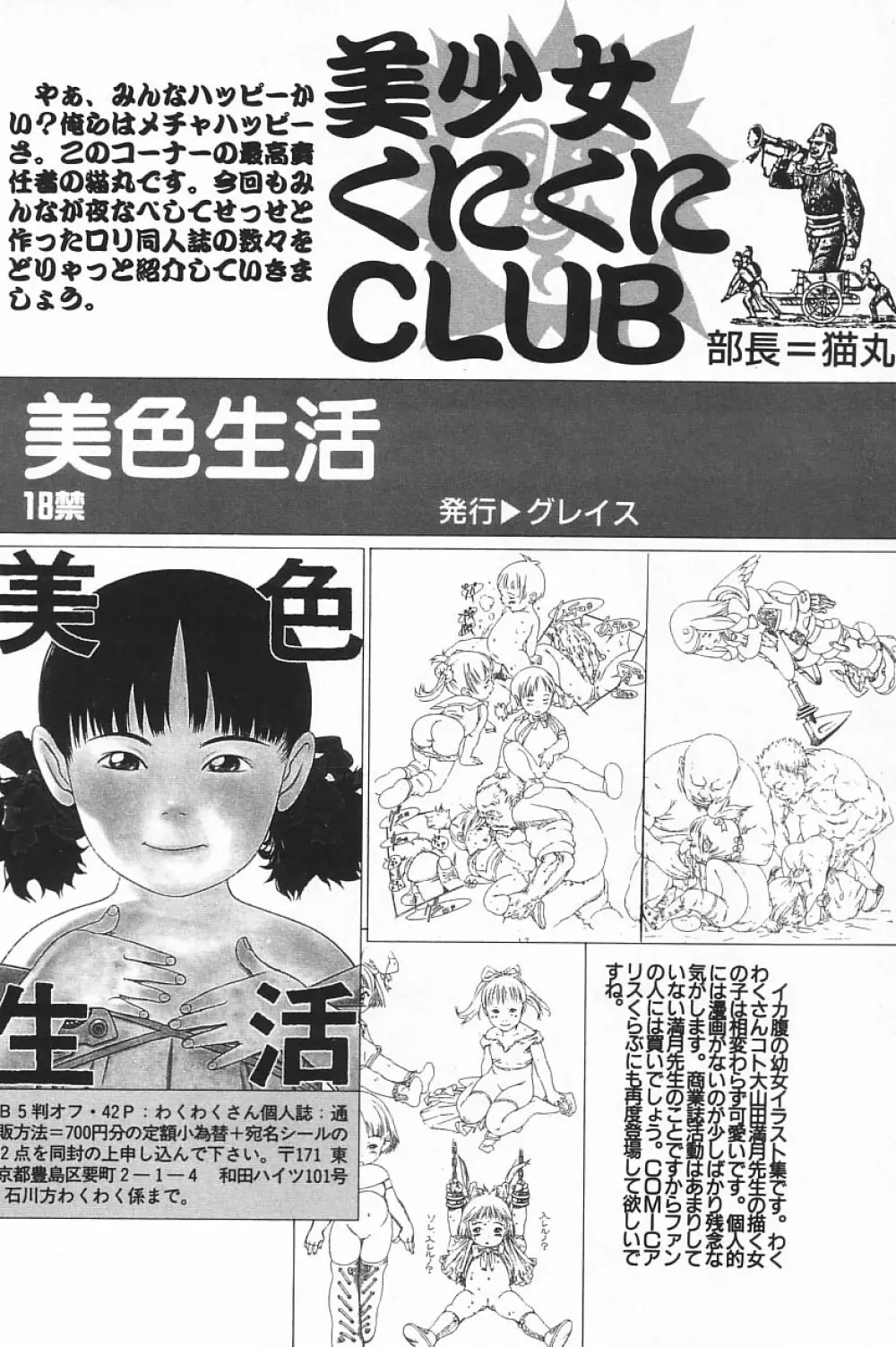 COMIC アリスくらぶ Vol.4 Page.184