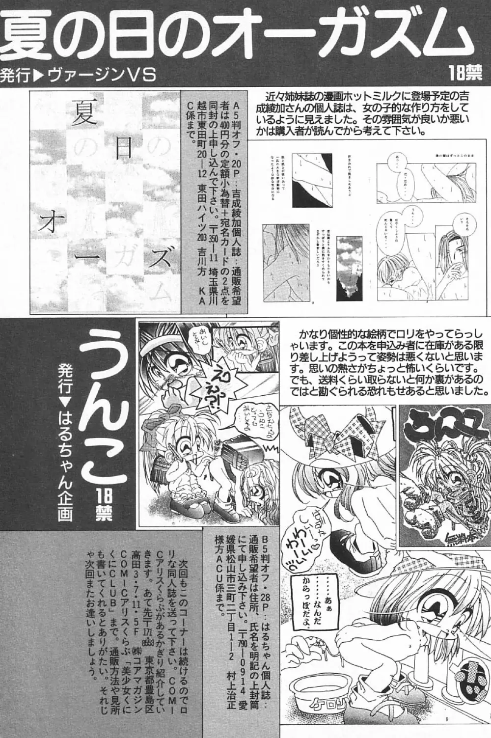 COMIC アリスくらぶ Vol.4 Page.187