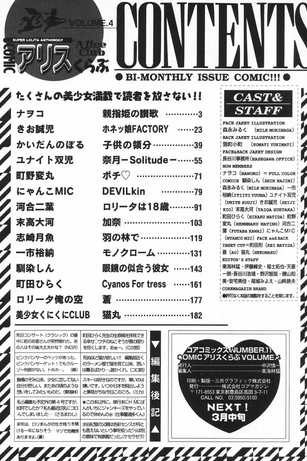 COMIC アリスくらぶ Vol.4 Page.188