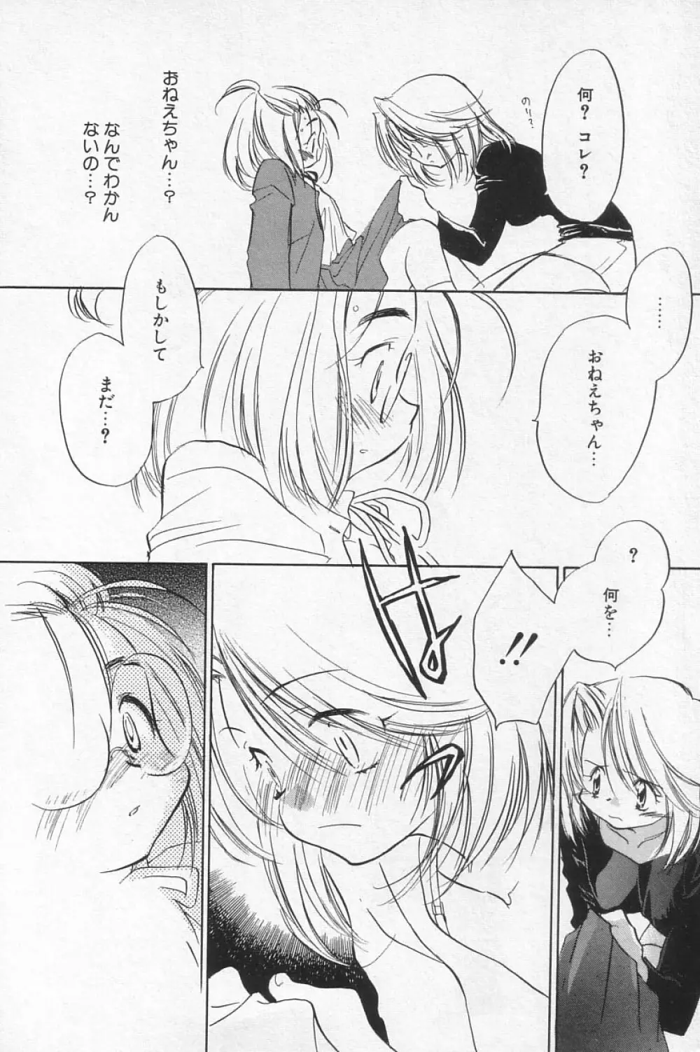 COMIC アリスくらぶ Vol.4 Page.20