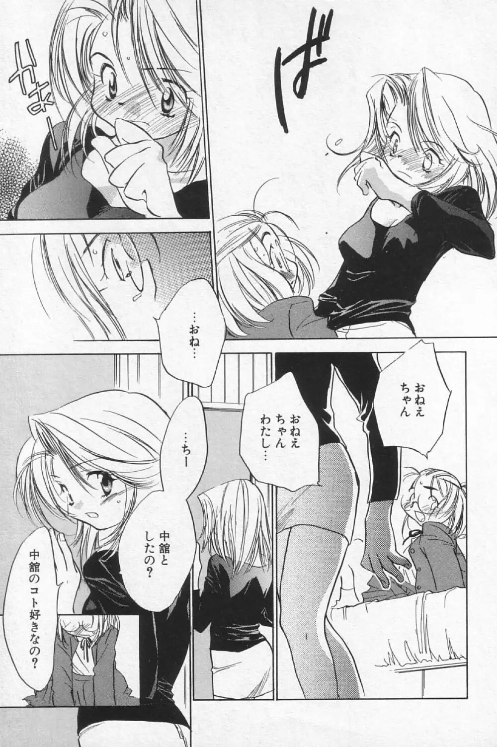 COMIC アリスくらぶ Vol.4 Page.21