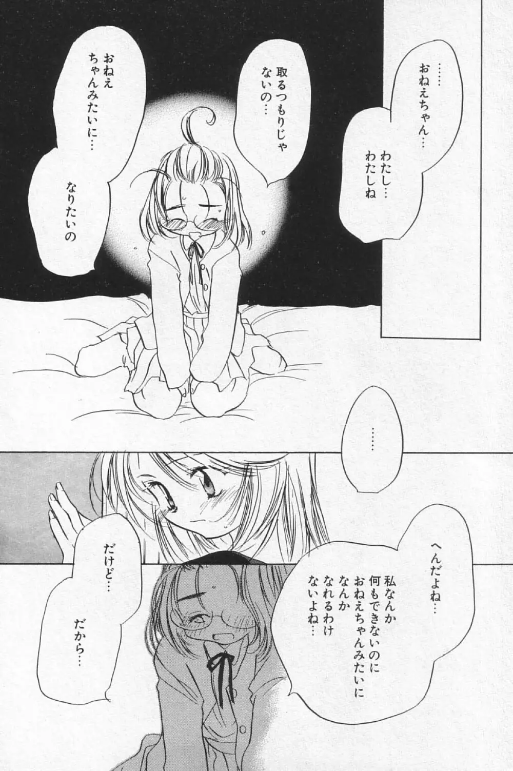 COMIC アリスくらぶ Vol.4 Page.22