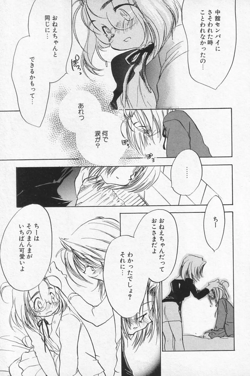 COMIC アリスくらぶ Vol.4 Page.23