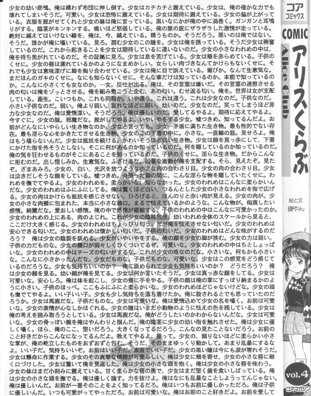 COMIC アリスくらぶ Vol.4 Page.3