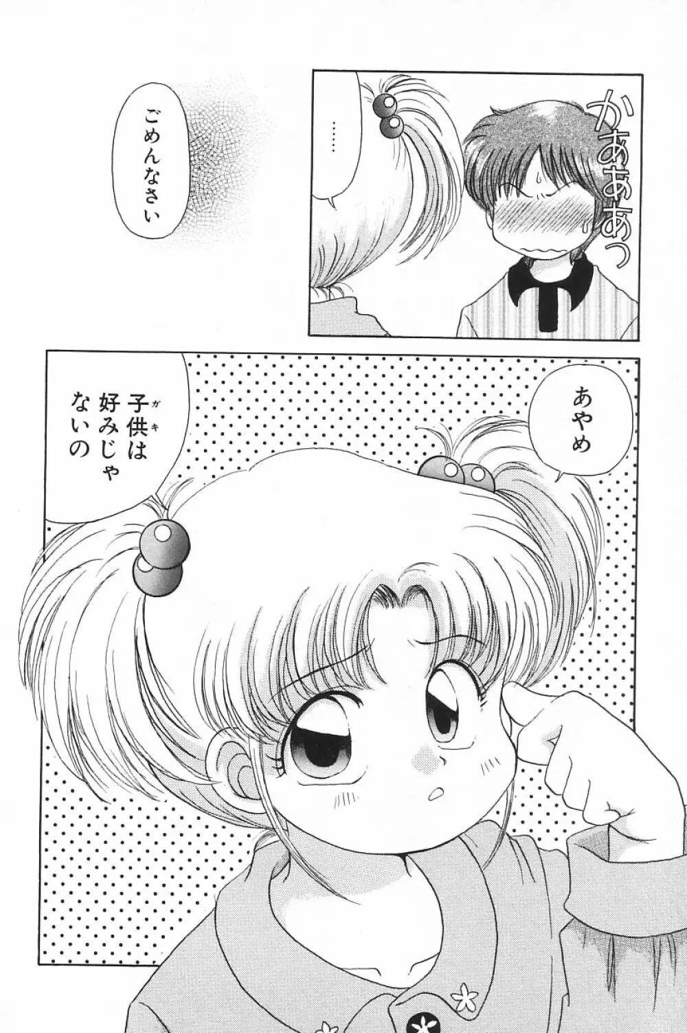 COMIC アリスくらぶ Vol.4 Page.42