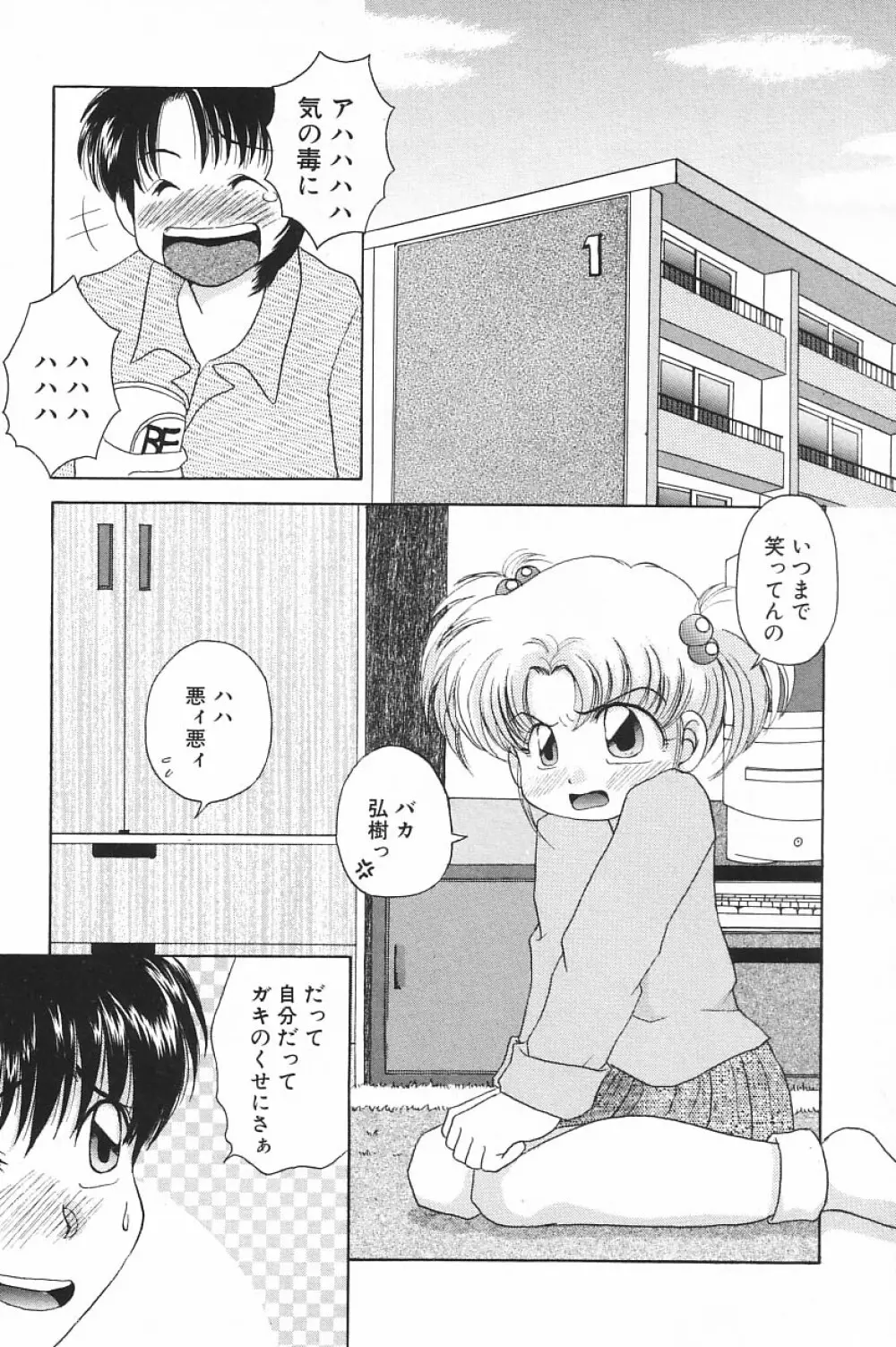 COMIC アリスくらぶ Vol.4 Page.44