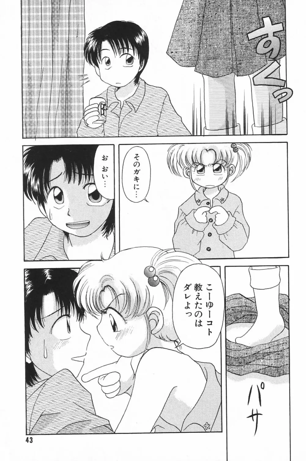 COMIC アリスくらぶ Vol.4 Page.45