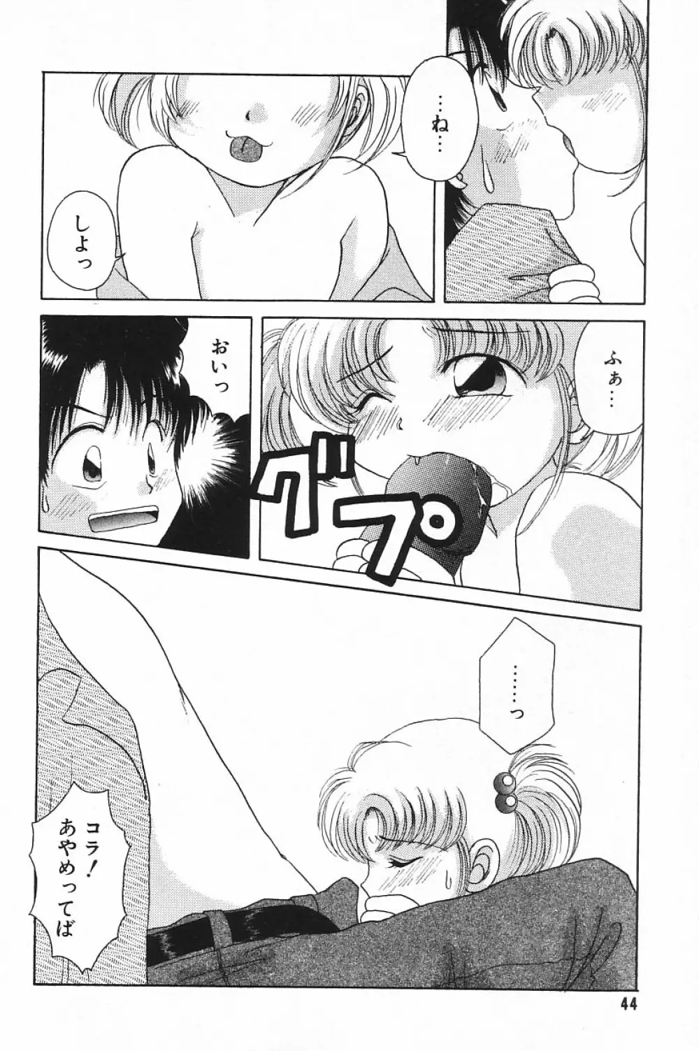 COMIC アリスくらぶ Vol.4 Page.46