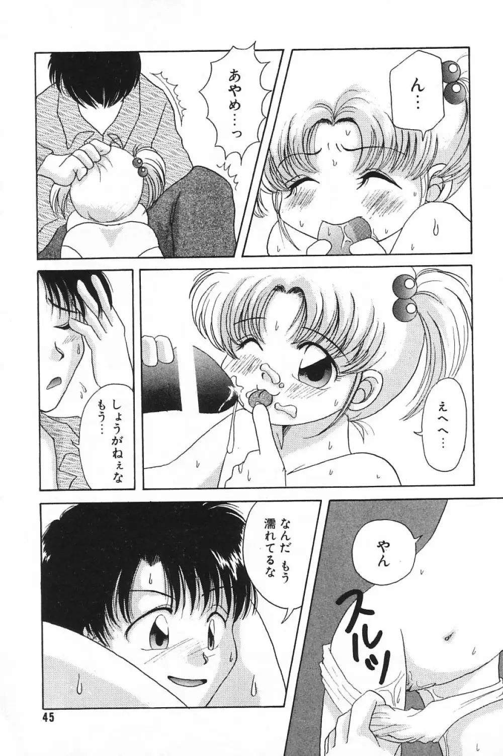 COMIC アリスくらぶ Vol.4 Page.47