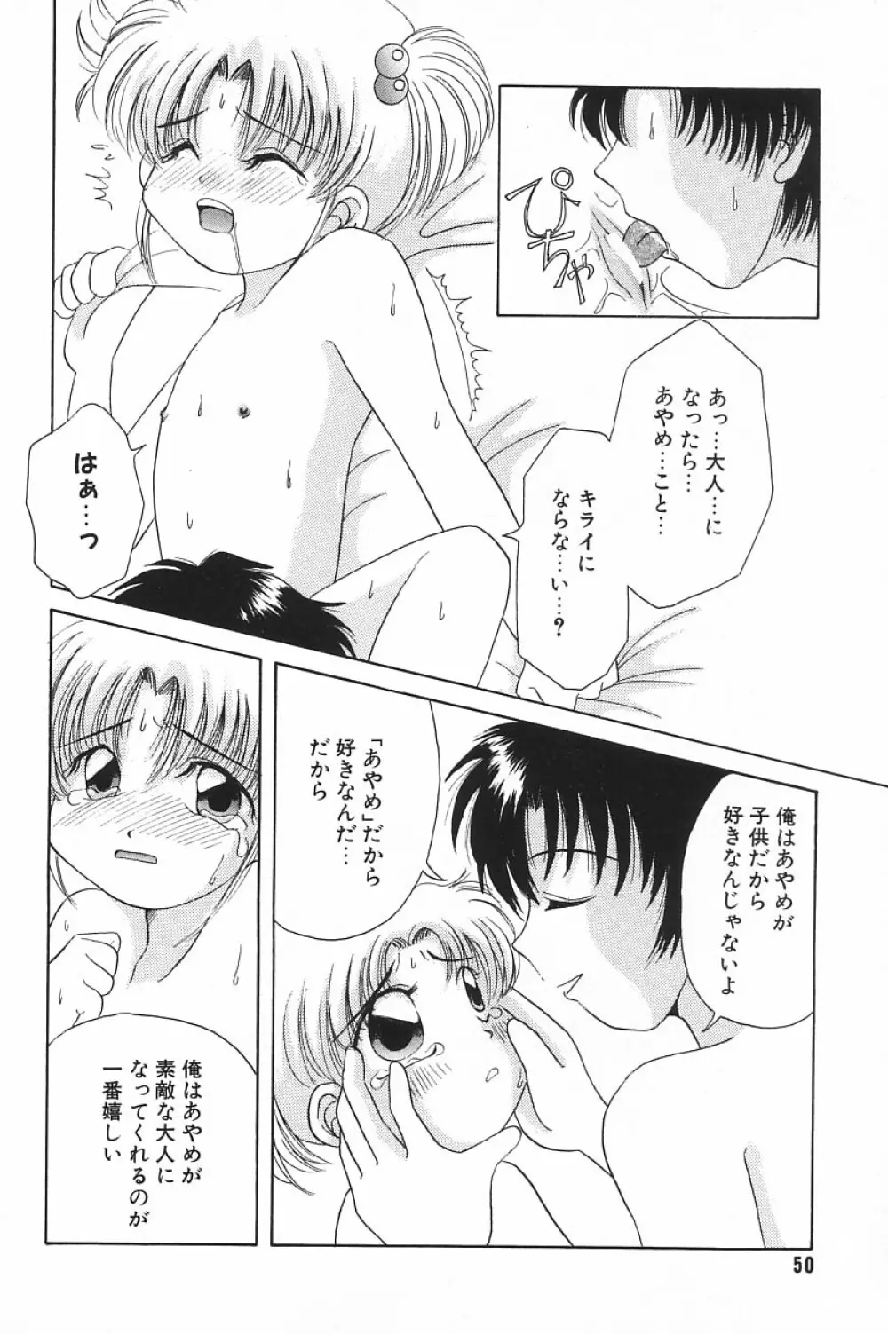 COMIC アリスくらぶ Vol.4 Page.52