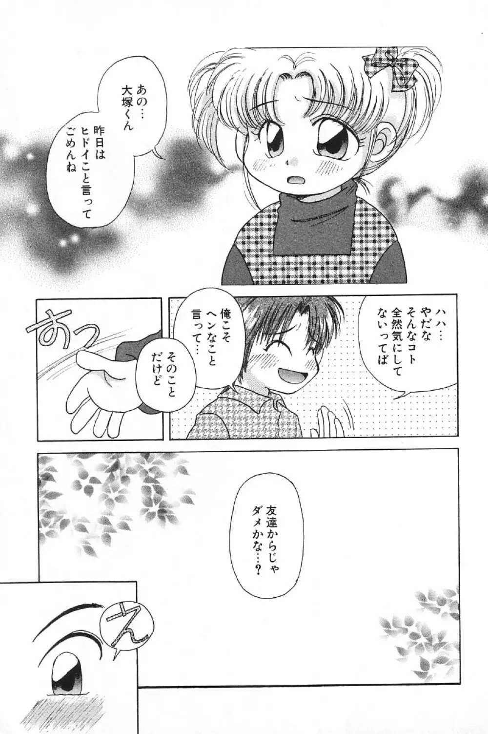 COMIC アリスくらぶ Vol.4 Page.55