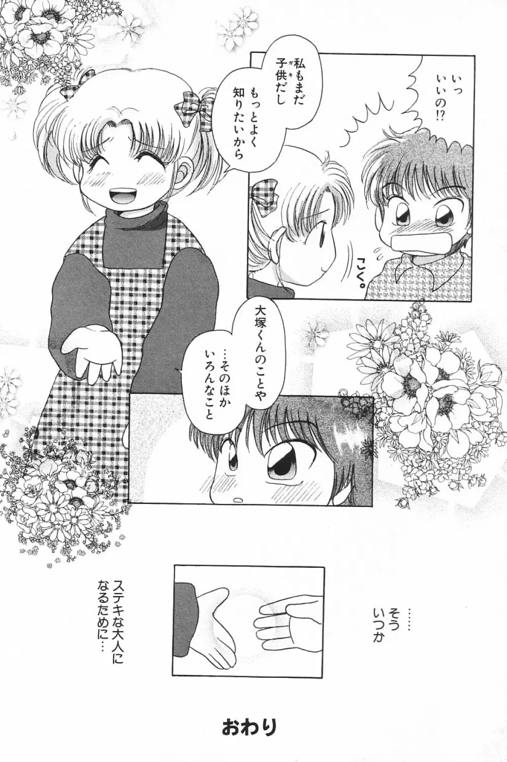 COMIC アリスくらぶ Vol.4 Page.56