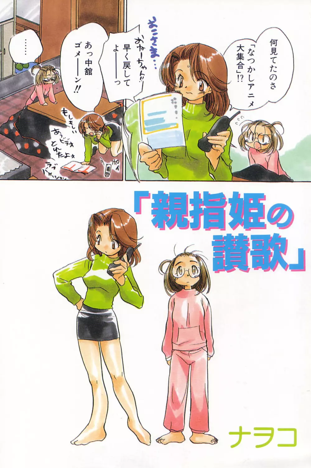 COMIC アリスくらぶ Vol.4 Page.6
