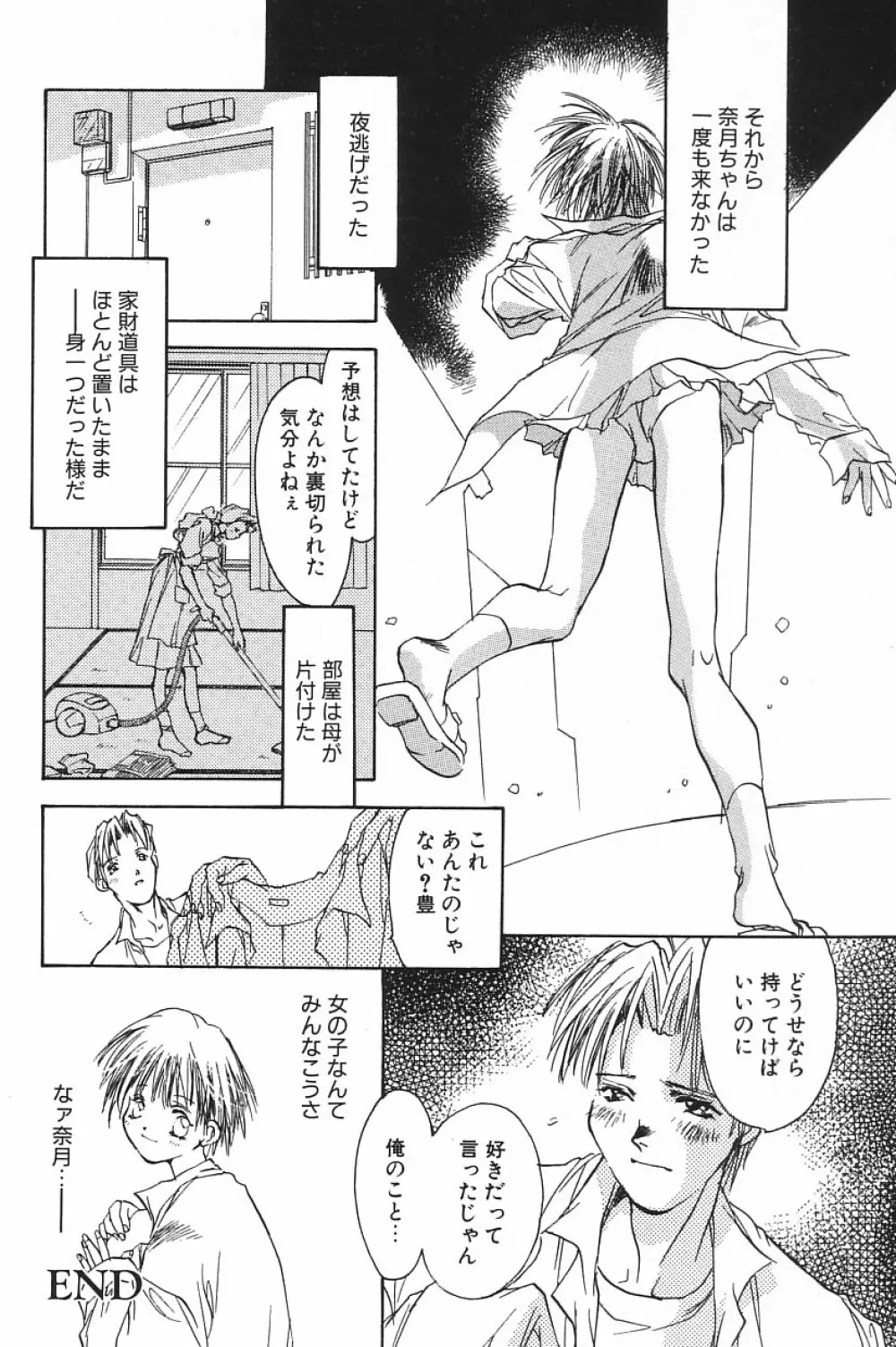 COMIC アリスくらぶ Vol.4 Page.72