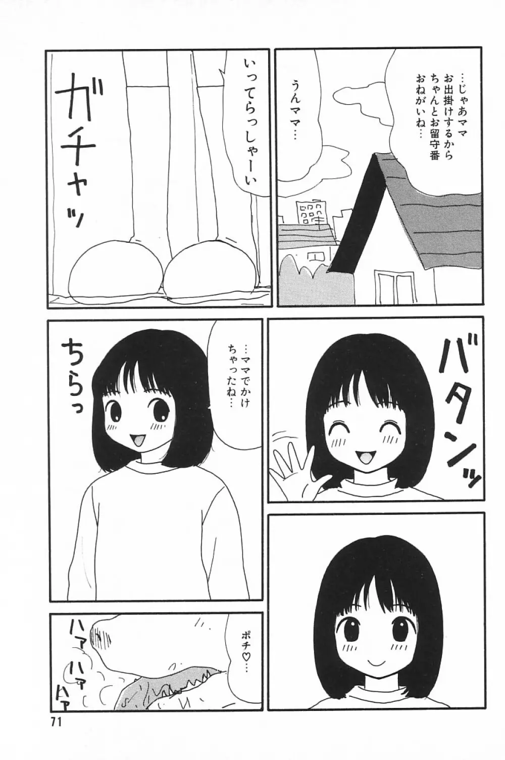COMIC アリスくらぶ Vol.4 Page.73