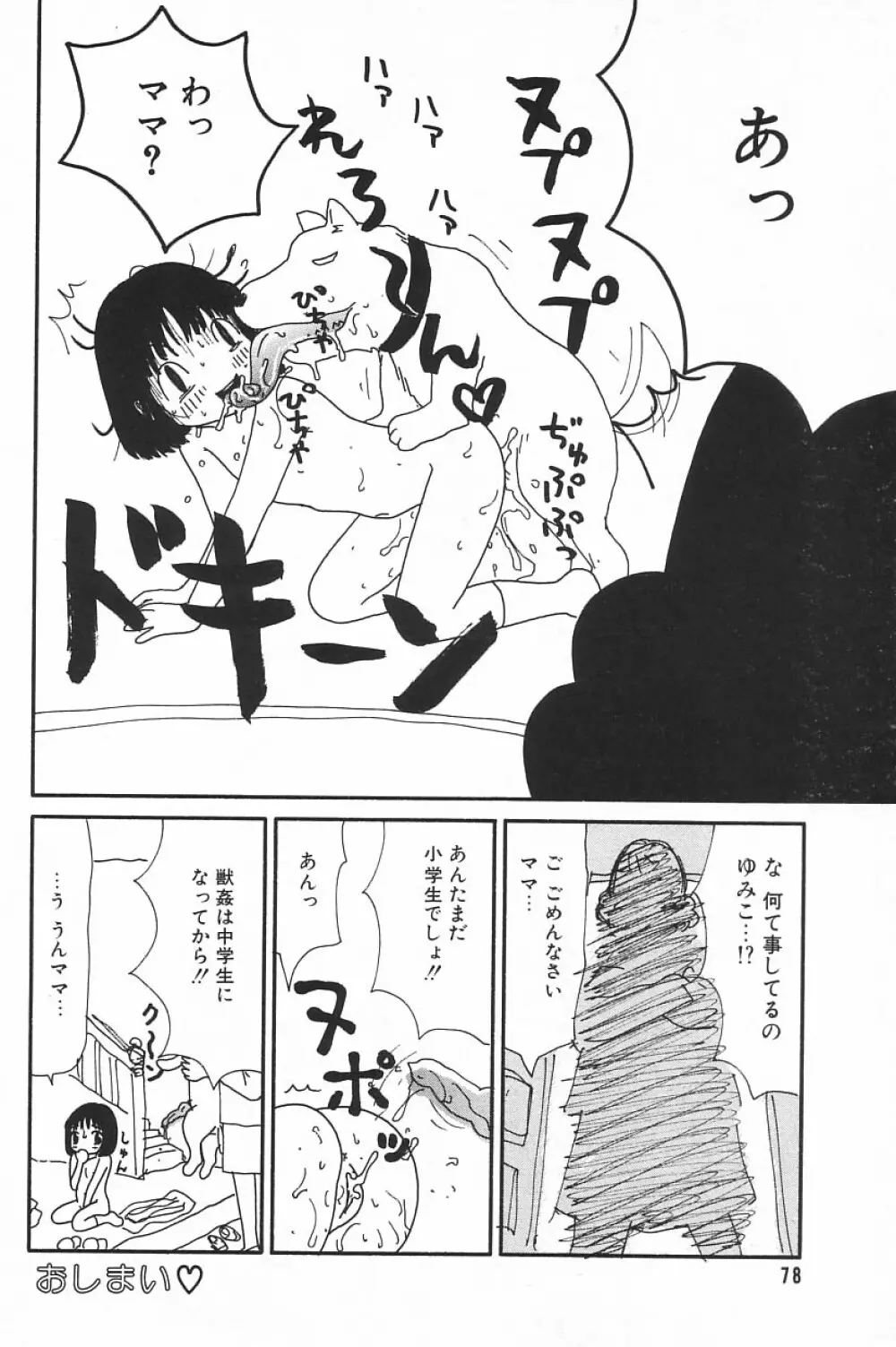 COMIC アリスくらぶ Vol.4 Page.80