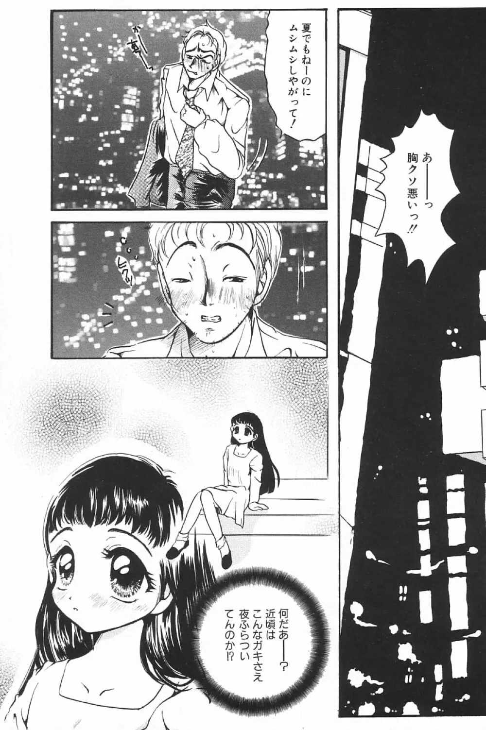 COMIC アリスくらぶ Vol.4 Page.81