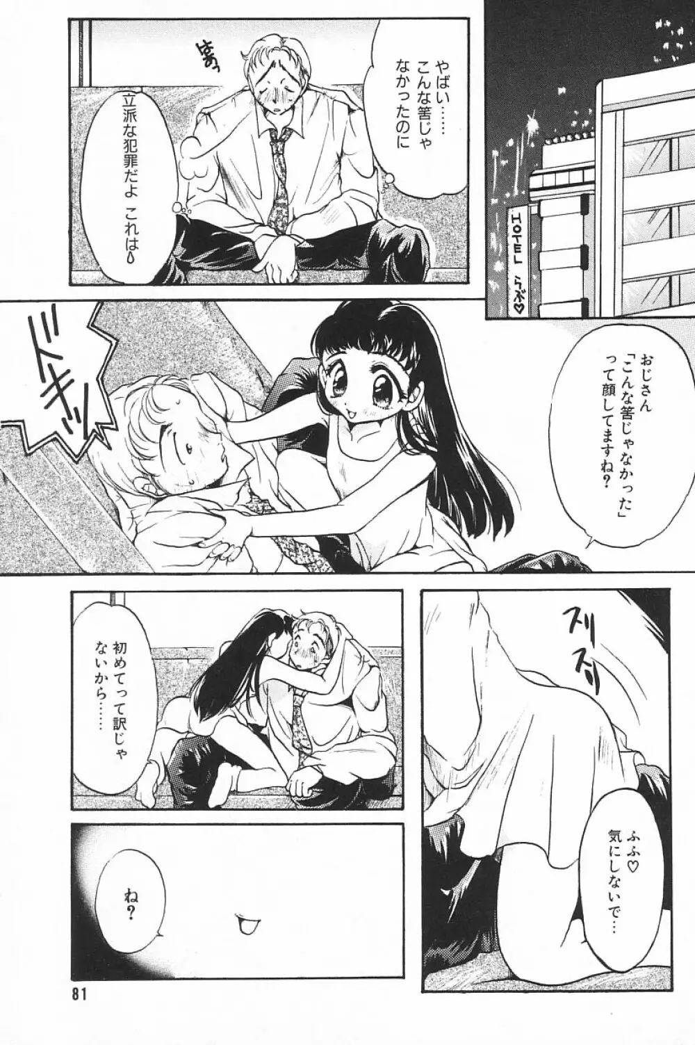 COMIC アリスくらぶ Vol.4 Page.83