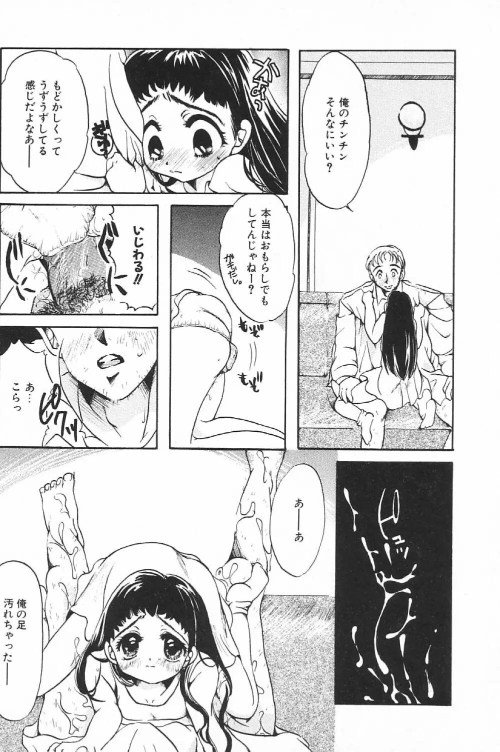 COMIC アリスくらぶ Vol.4 Page.86