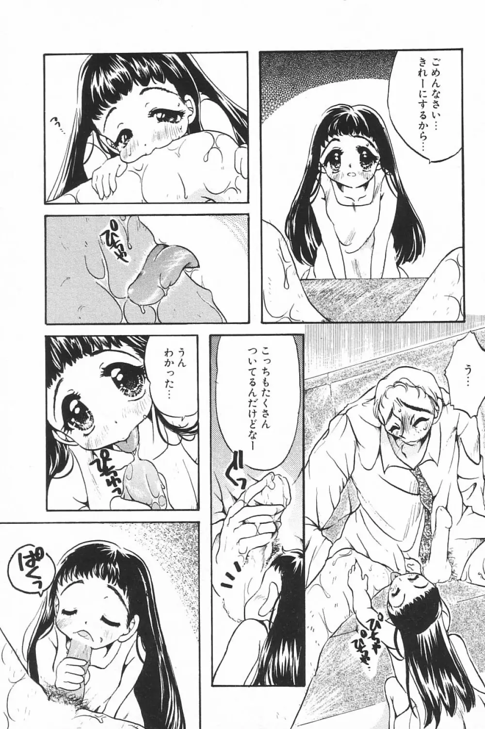 COMIC アリスくらぶ Vol.4 Page.87