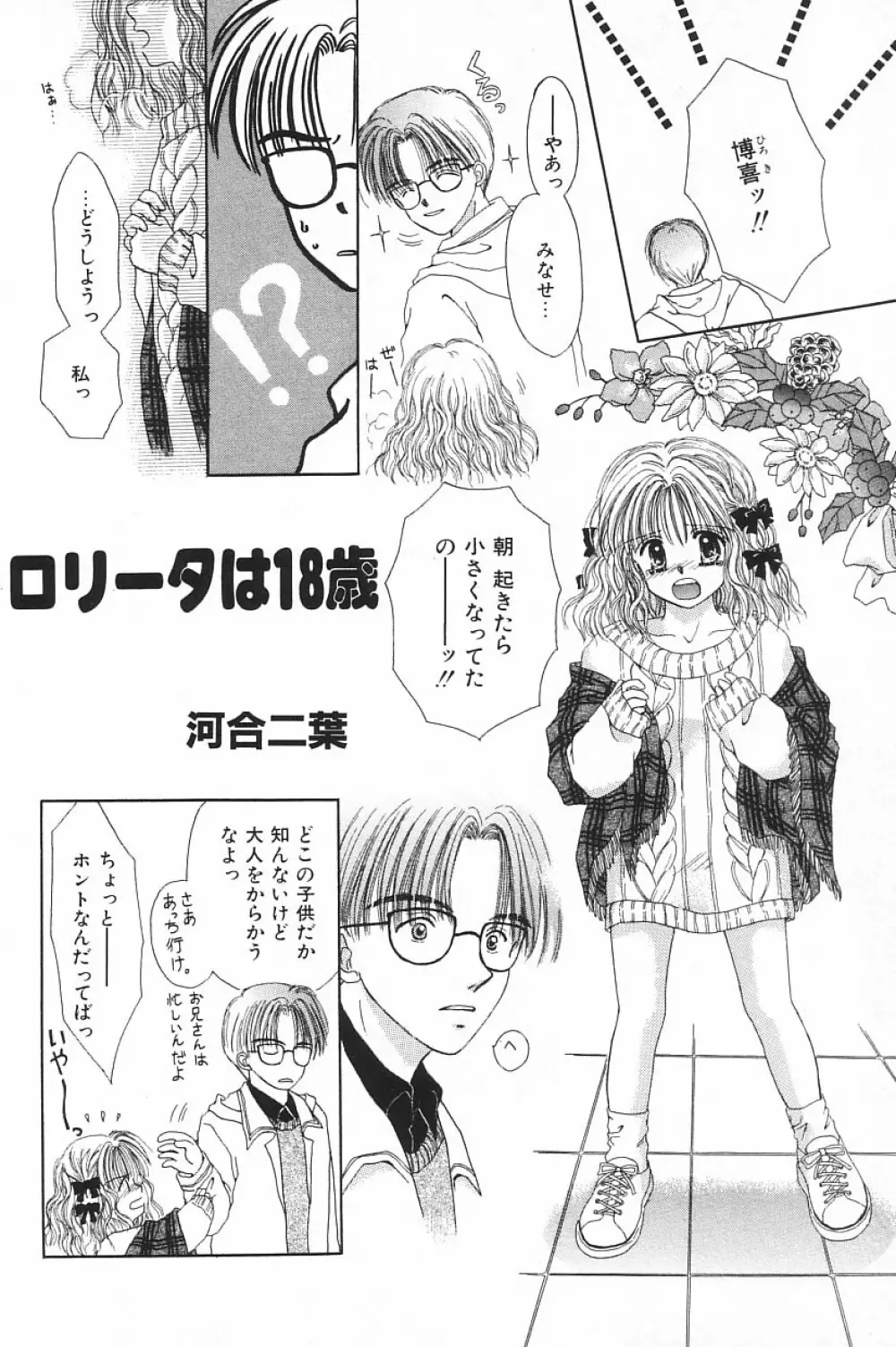 COMIC アリスくらぶ Vol.4 Page.94