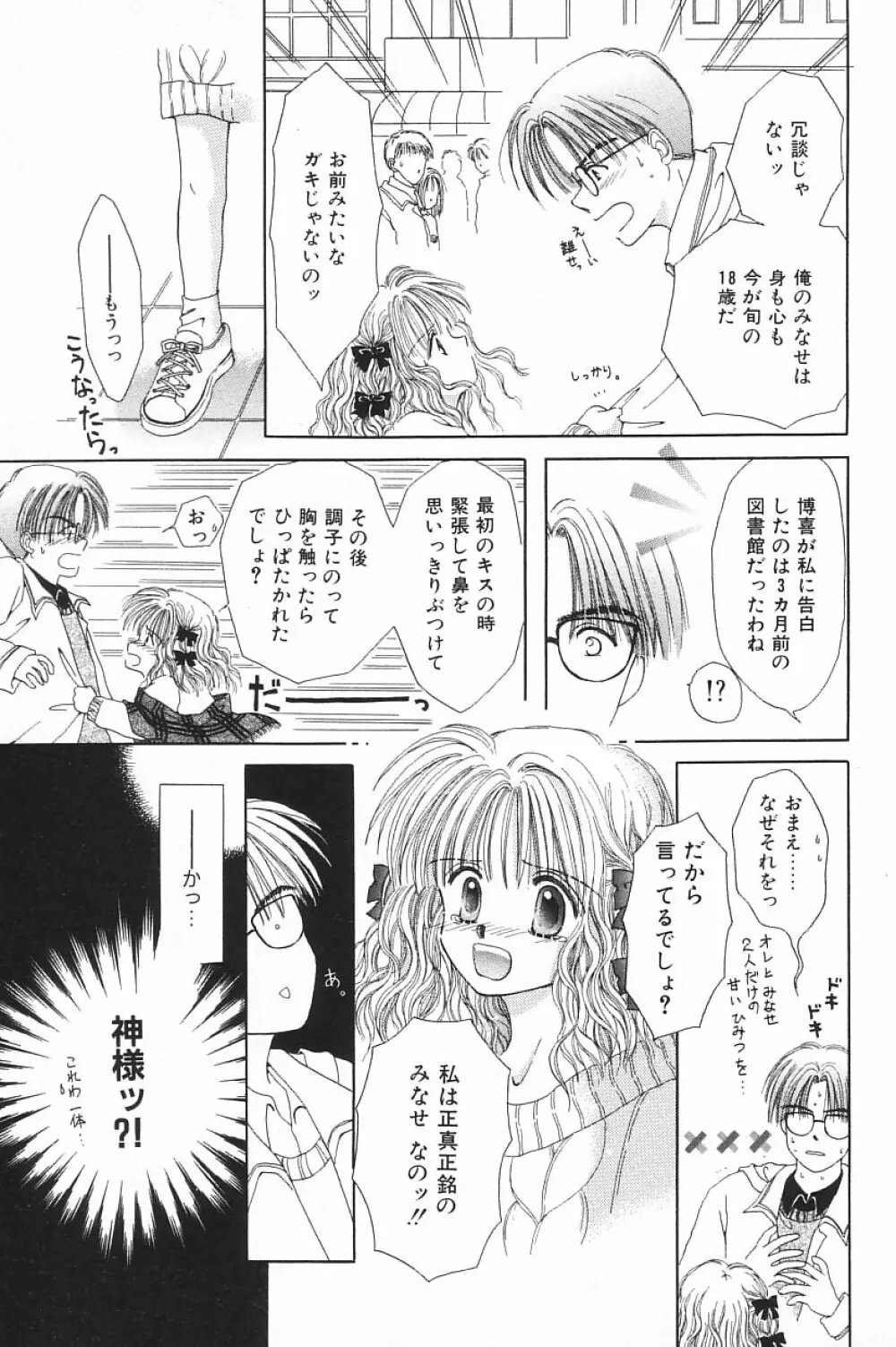 COMIC アリスくらぶ Vol.4 Page.95