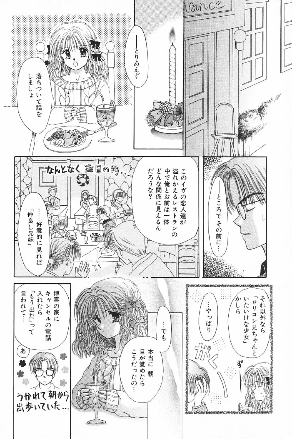 COMIC アリスくらぶ Vol.4 Page.96
