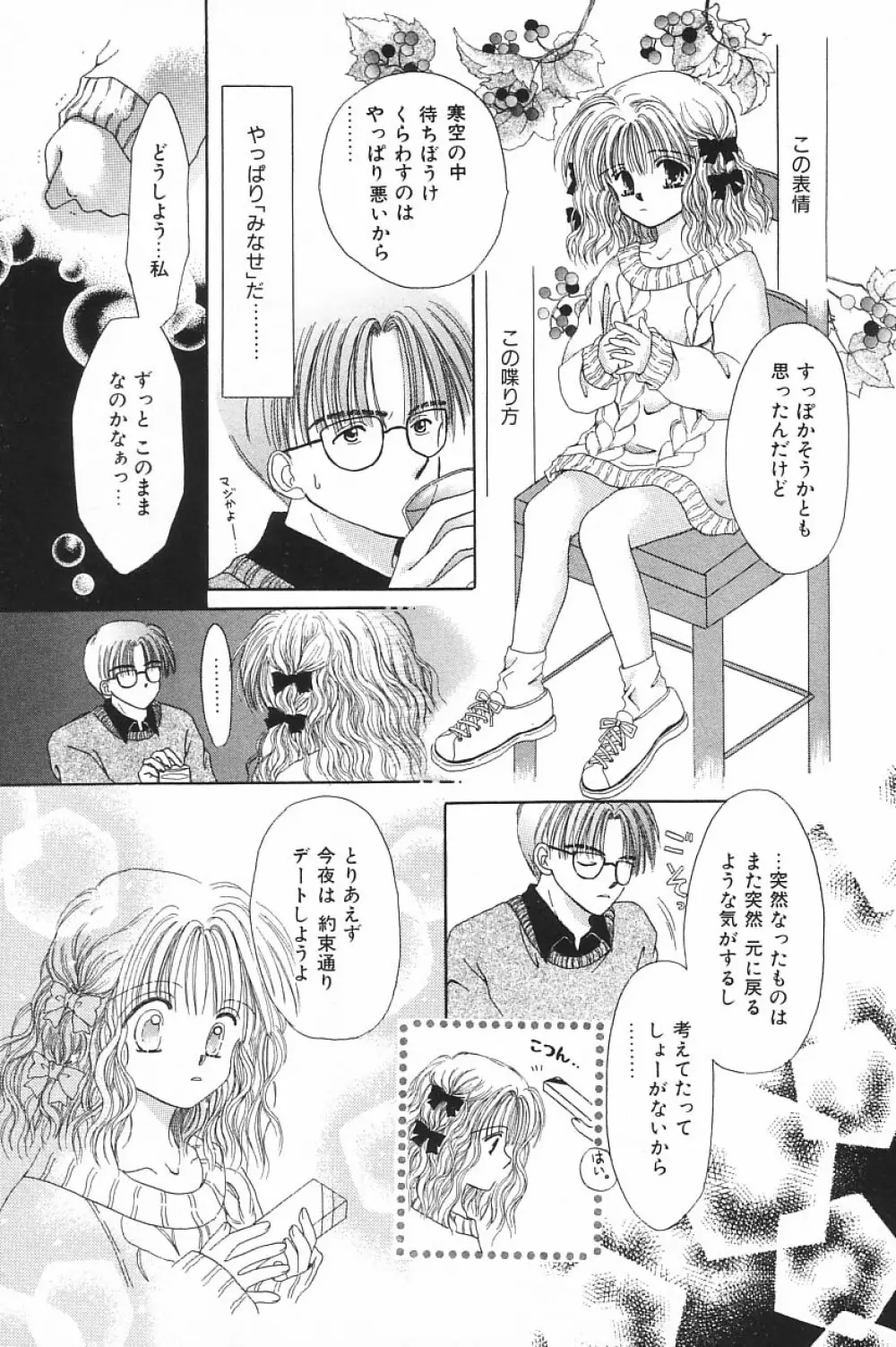 COMIC アリスくらぶ Vol.4 Page.97