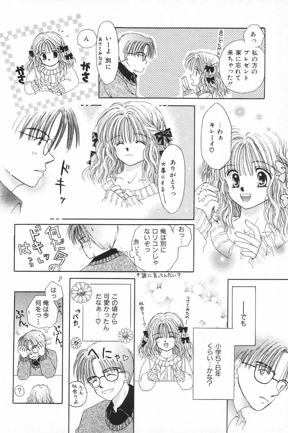 COMIC アリスくらぶ Vol.4 Page.98