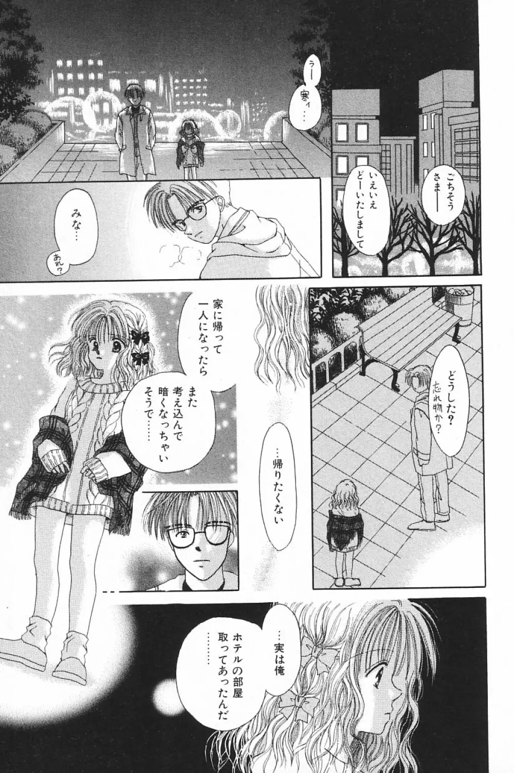 COMIC アリスくらぶ Vol.4 Page.99