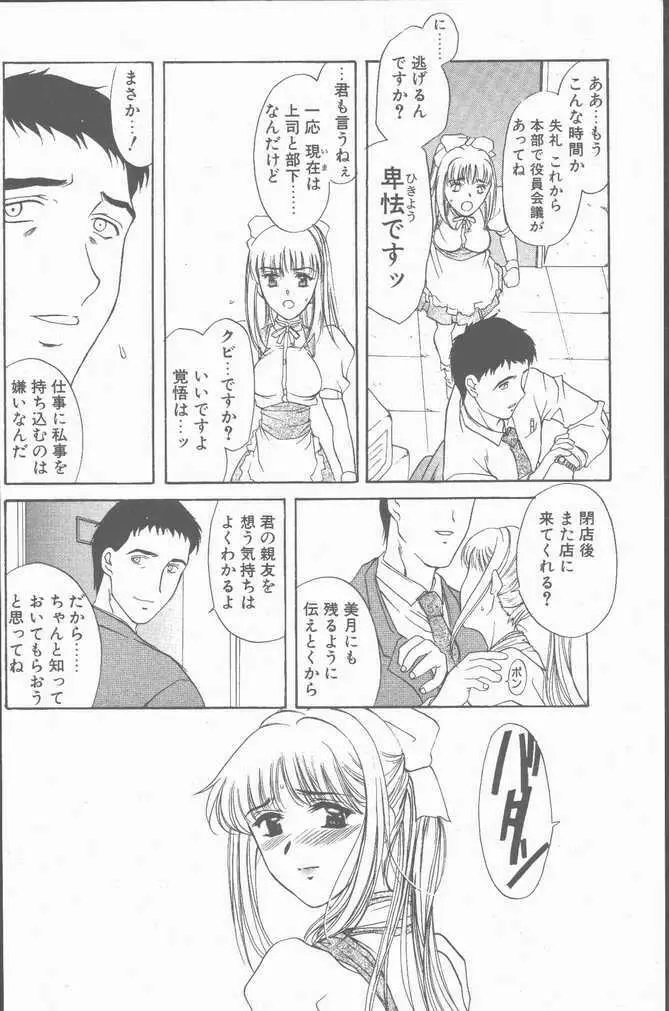 COMIC ペンギンクラブ山賊版 2001年9月号 Page.10