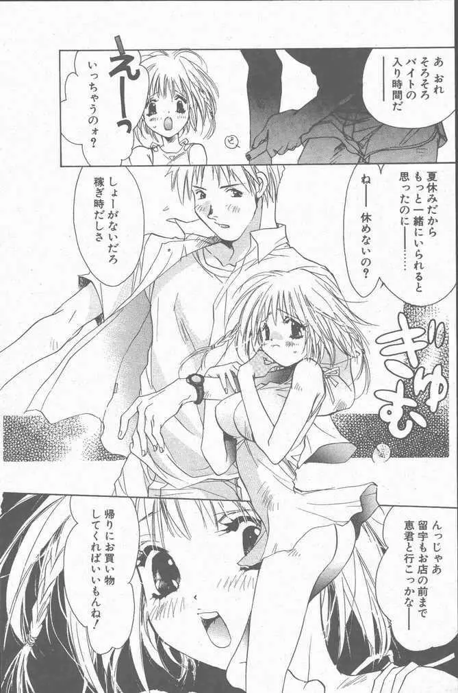 COMIC ペンギンクラブ山賊版 2001年9月号 Page.101