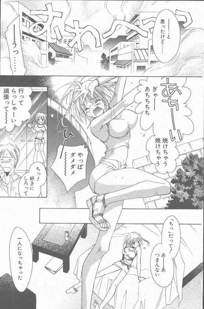 COMIC ペンギンクラブ山賊版 2001年9月号 Page.102