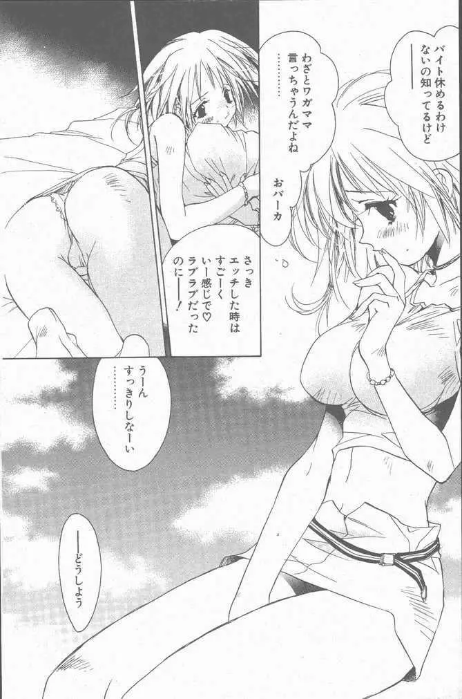 COMIC ペンギンクラブ山賊版 2001年9月号 Page.103
