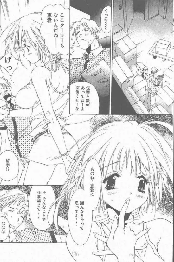 COMIC ペンギンクラブ山賊版 2001年9月号 Page.104