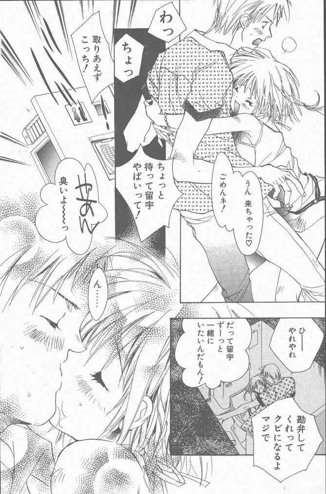 COMIC ペンギンクラブ山賊版 2001年9月号 Page.105