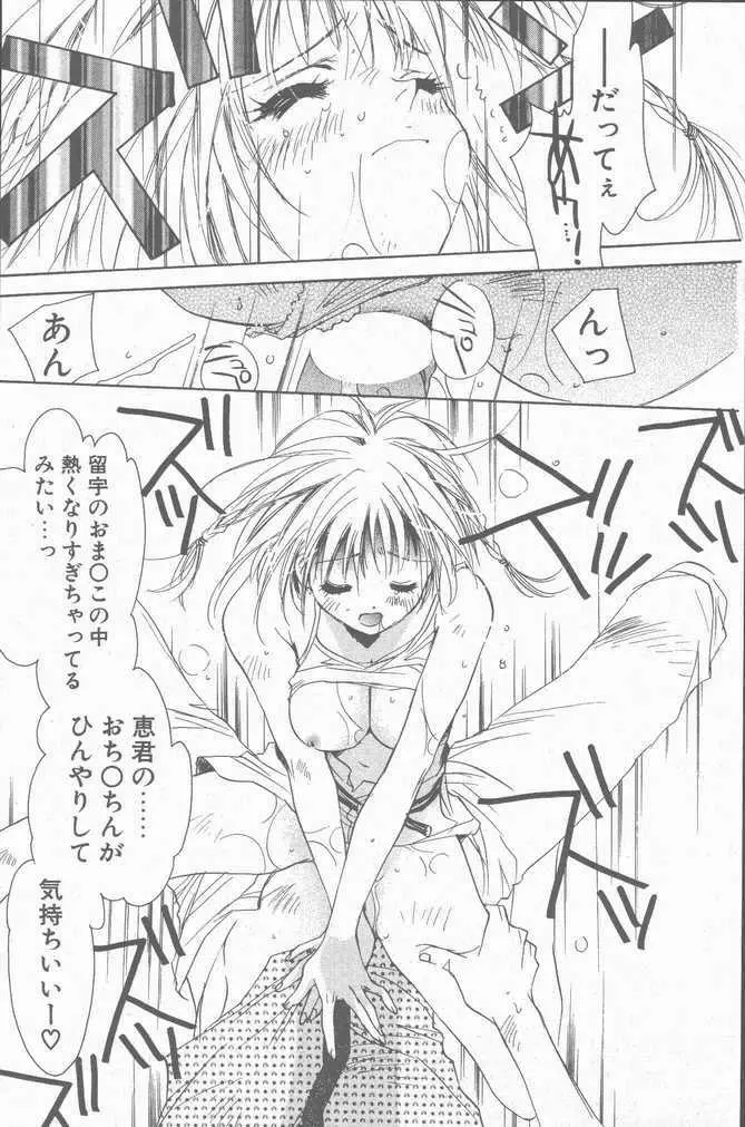 COMIC ペンギンクラブ山賊版 2001年9月号 Page.108