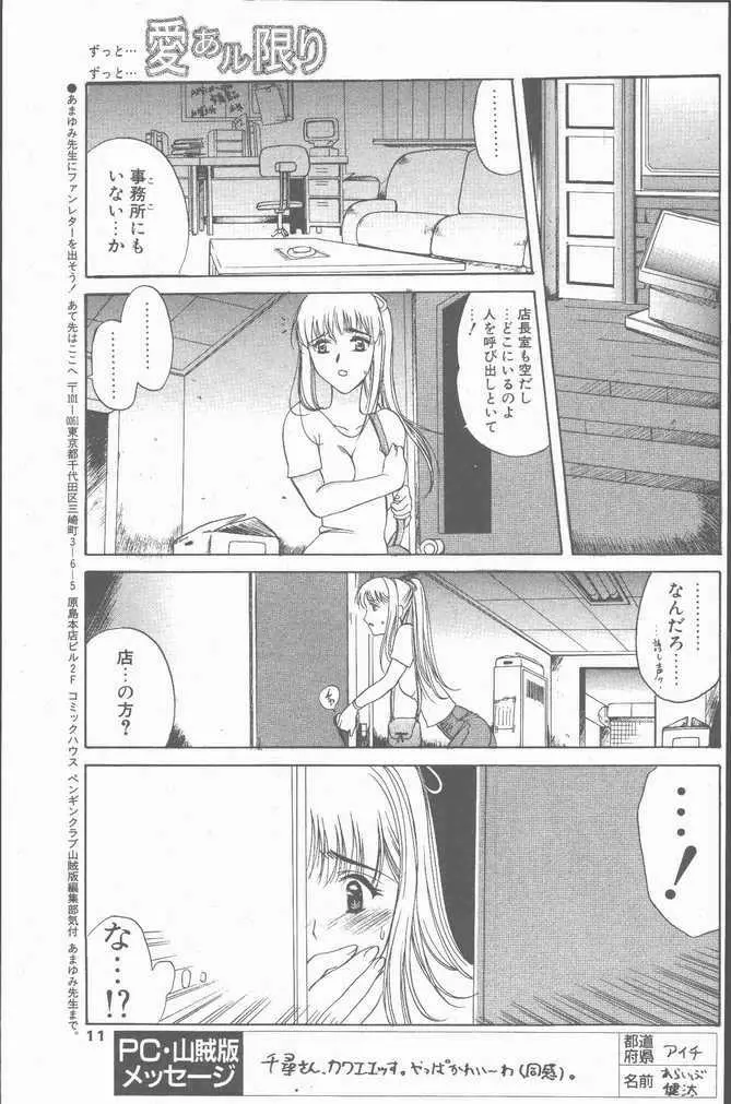 COMIC ペンギンクラブ山賊版 2001年9月号 Page.11