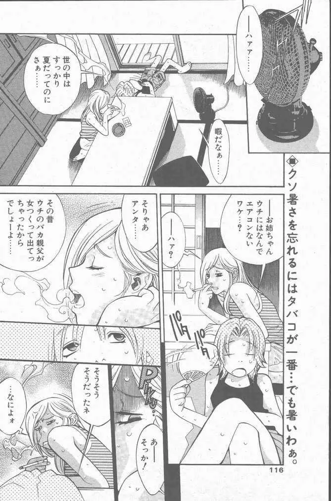 COMIC ペンギンクラブ山賊版 2001年9月号 Page.112