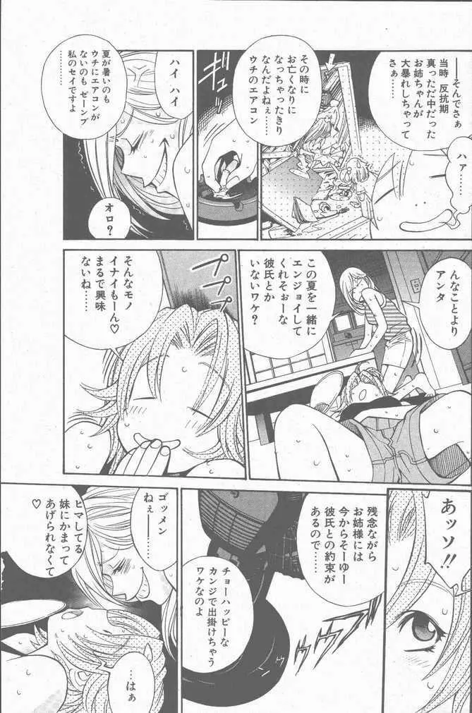 COMIC ペンギンクラブ山賊版 2001年9月号 Page.113