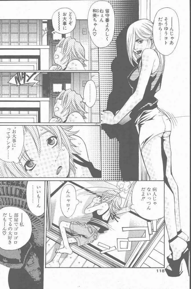 COMIC ペンギンクラブ山賊版 2001年9月号 Page.114