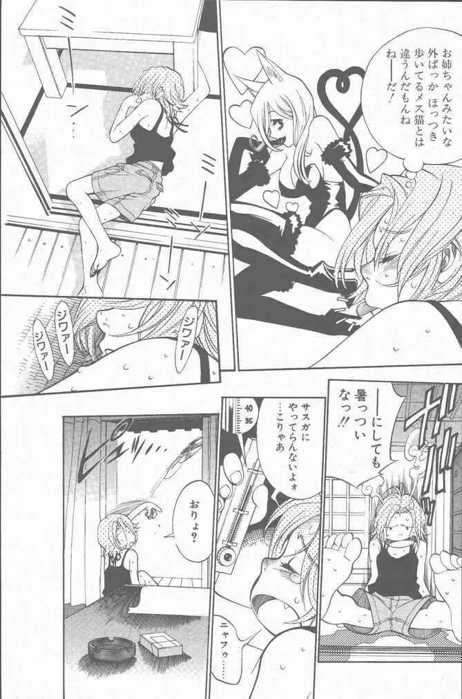 COMIC ペンギンクラブ山賊版 2001年9月号 Page.115