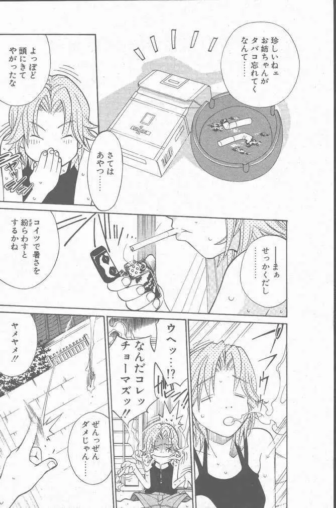 COMIC ペンギンクラブ山賊版 2001年9月号 Page.116