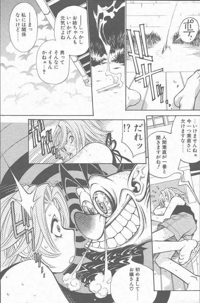 COMIC ペンギンクラブ山賊版 2001年9月号 Page.117