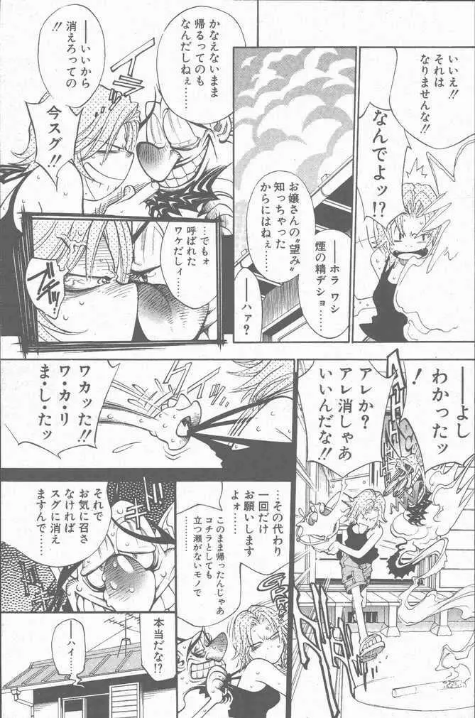 COMIC ペンギンクラブ山賊版 2001年9月号 Page.119