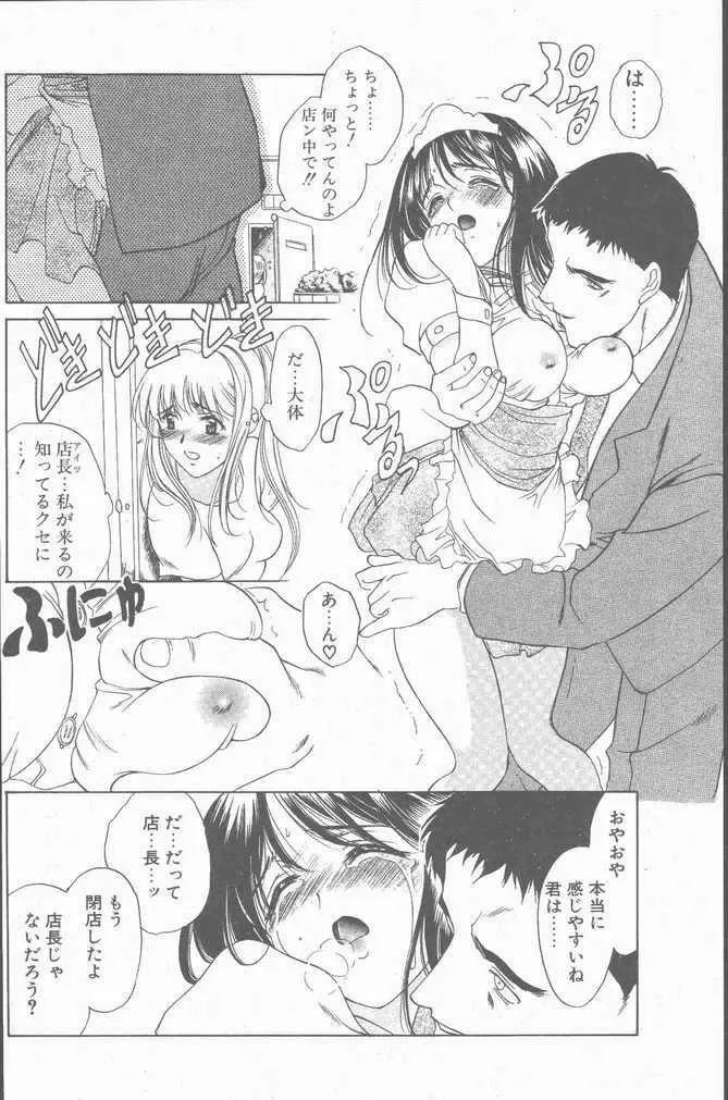COMIC ペンギンクラブ山賊版 2001年9月号 Page.12