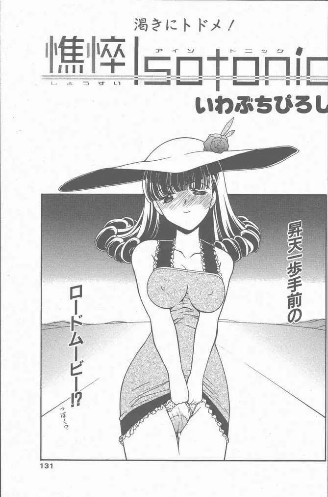COMIC ペンギンクラブ山賊版 2001年9月号 Page.127