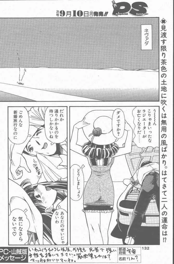 COMIC ペンギンクラブ山賊版 2001年9月号 Page.128
